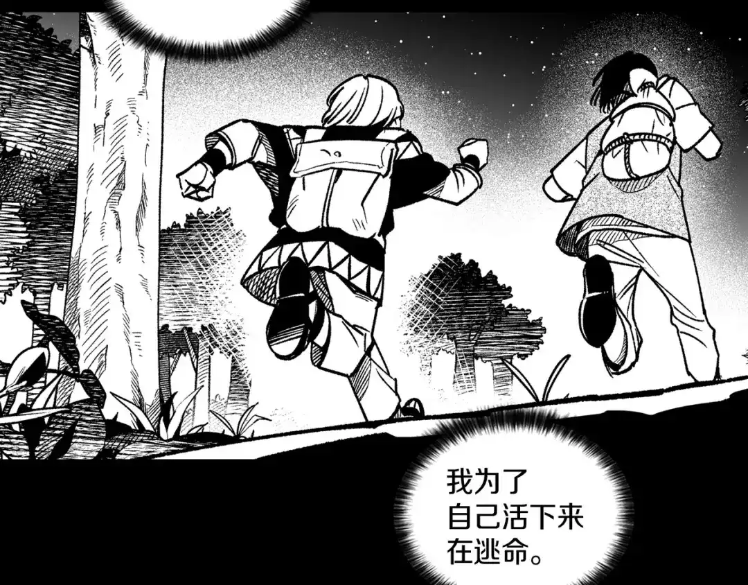 龙之归途 第103话 一起逃走吧 第82页