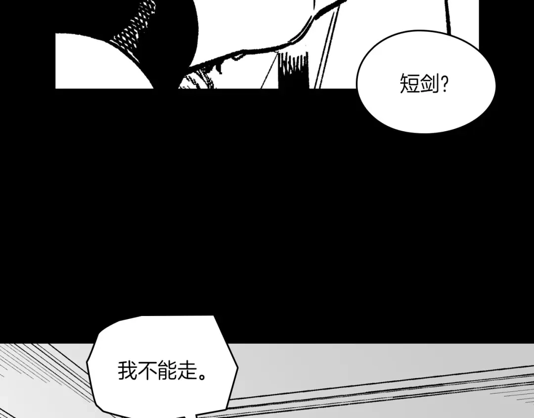 龙之归途 第103话 一起逃走吧 第52页