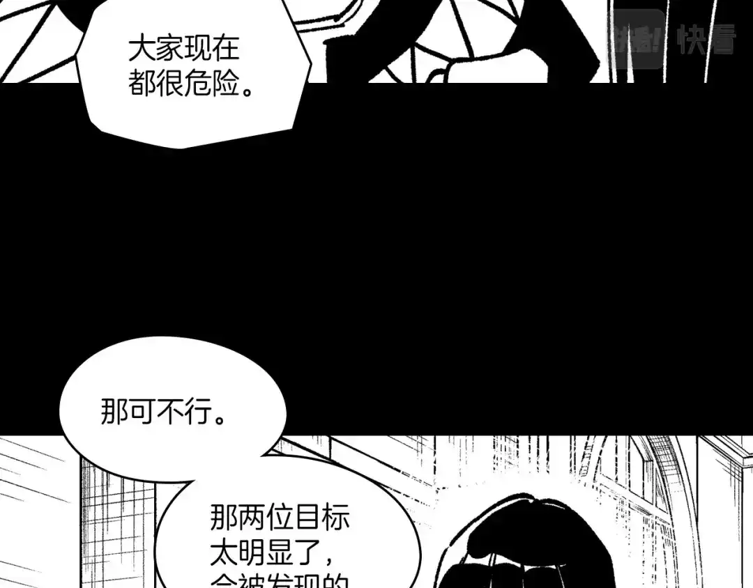 龙之归途 第103话 一起逃走吧 第16页