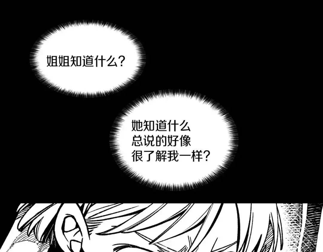 龙之归途 第103话 一起逃走吧 第80页