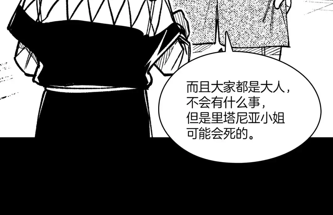 龙之归途 第103话 一起逃走吧 第18页