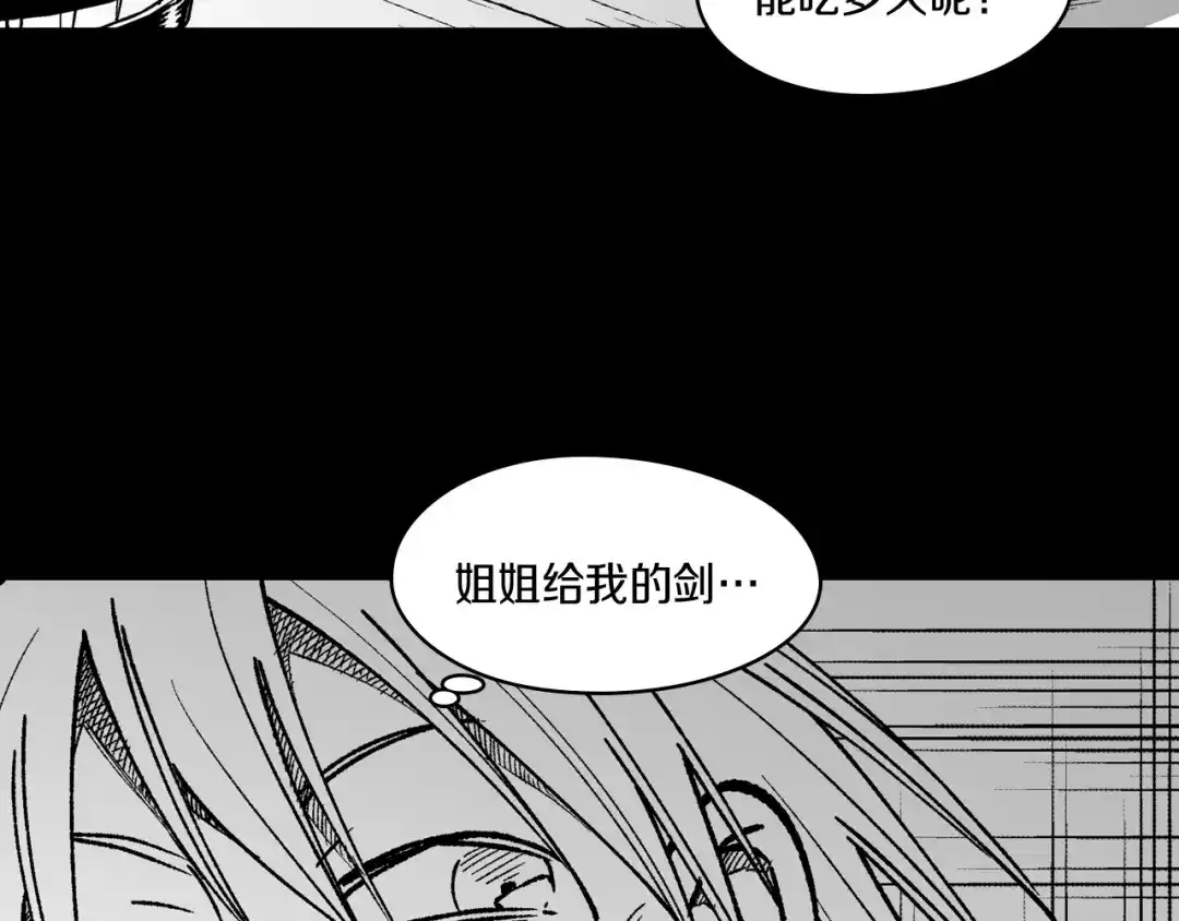 龙之归途 第104话 无人依靠 第92页