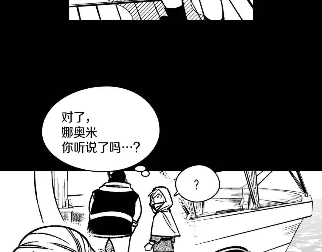 龙之归途 第104话 无人依靠 第43页