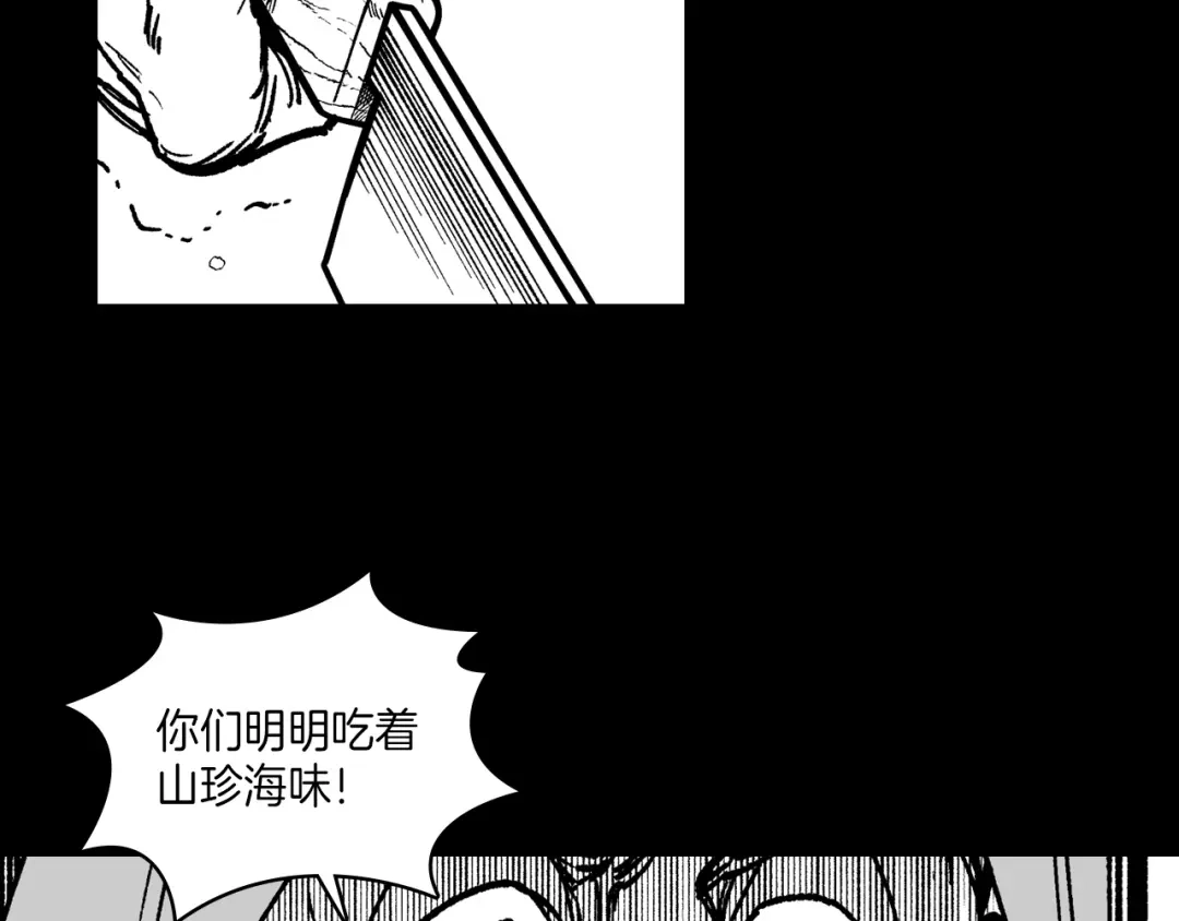 龙之归途 第104话 无人依靠 第7页