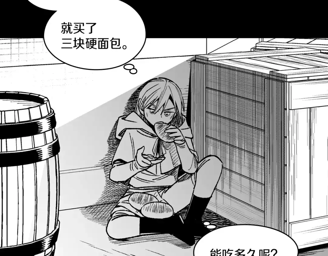 龙之归途 第104话 无人依靠 第91页