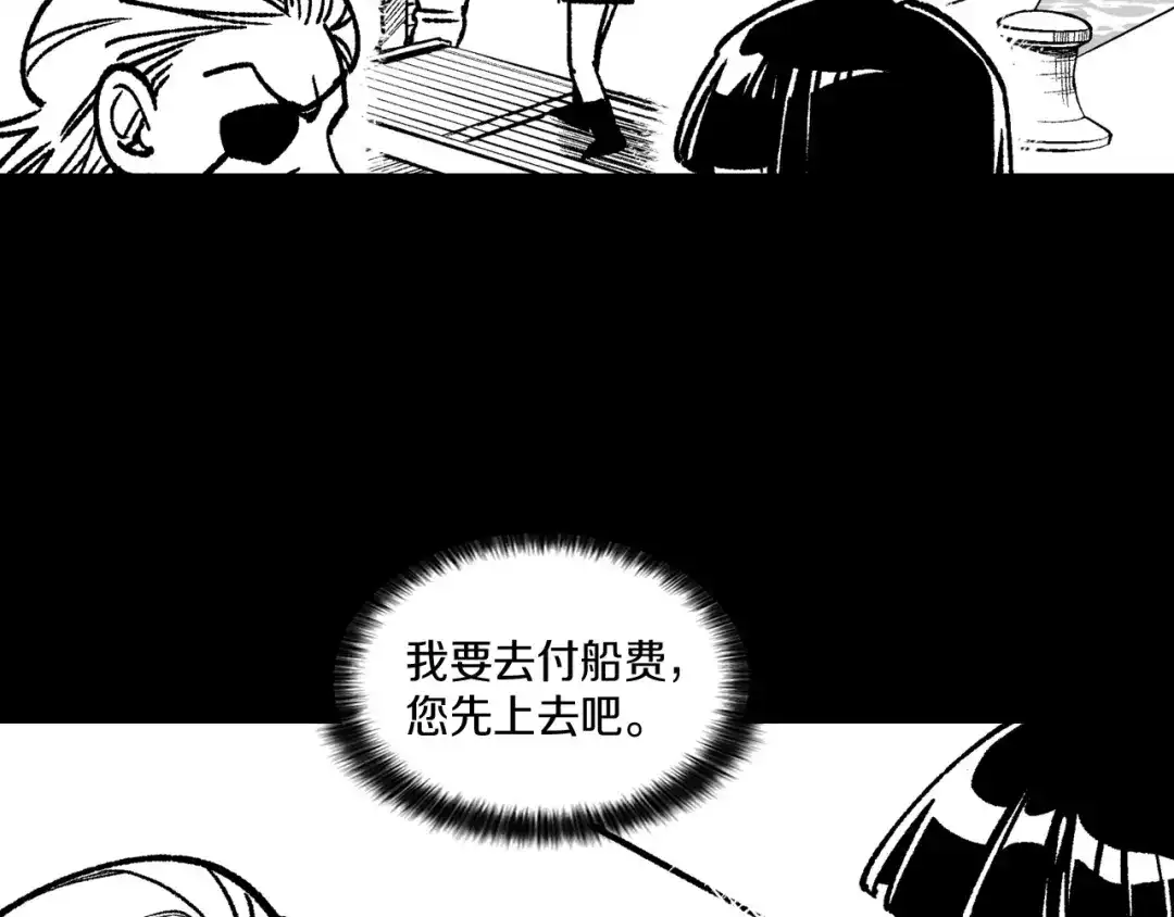 龙之归途 第104话 无人依靠 第44页