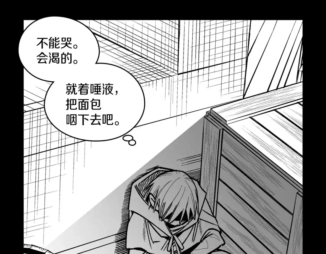 龙之归途 第104话 无人依靠 第97页