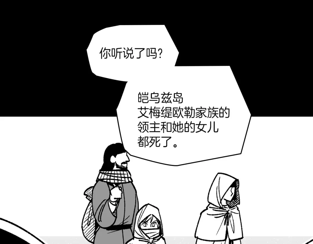 龙之归途 第104话 无人依靠 第18页