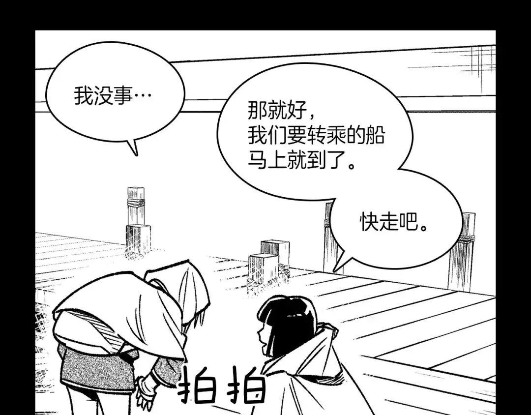 龙之归途 第104话 无人依靠 第38页