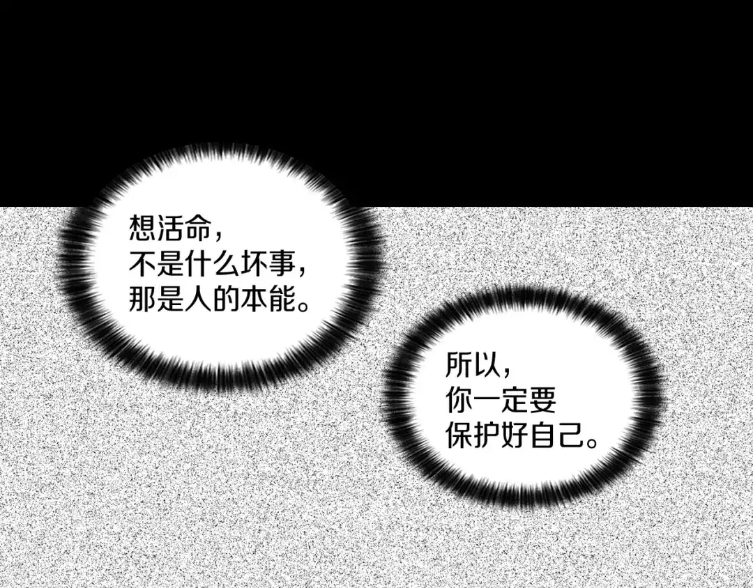 龙之归途 第104话 无人依靠 第29页