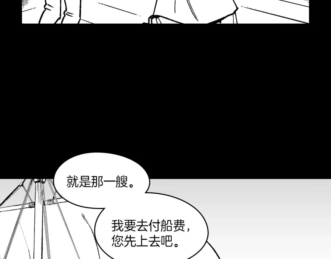 龙之归途 第104话 无人依靠 第39页