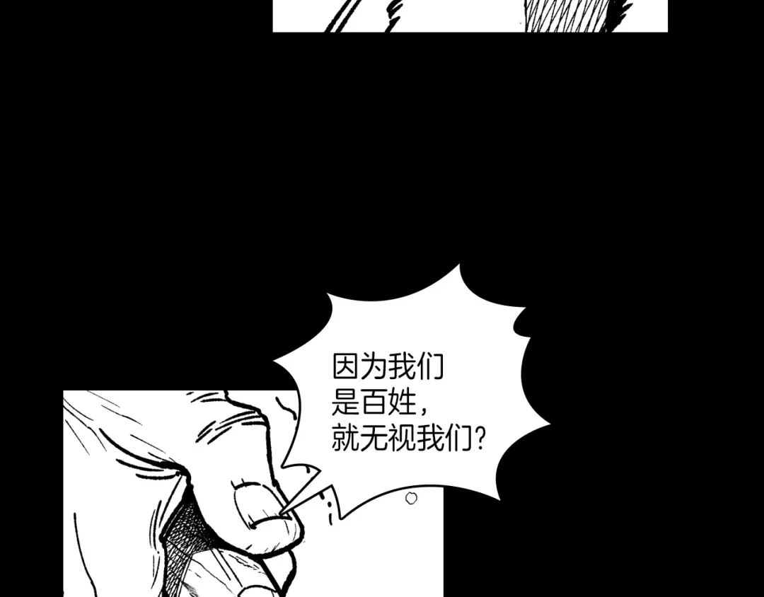 龙之归途 第104话 无人依靠 第6页