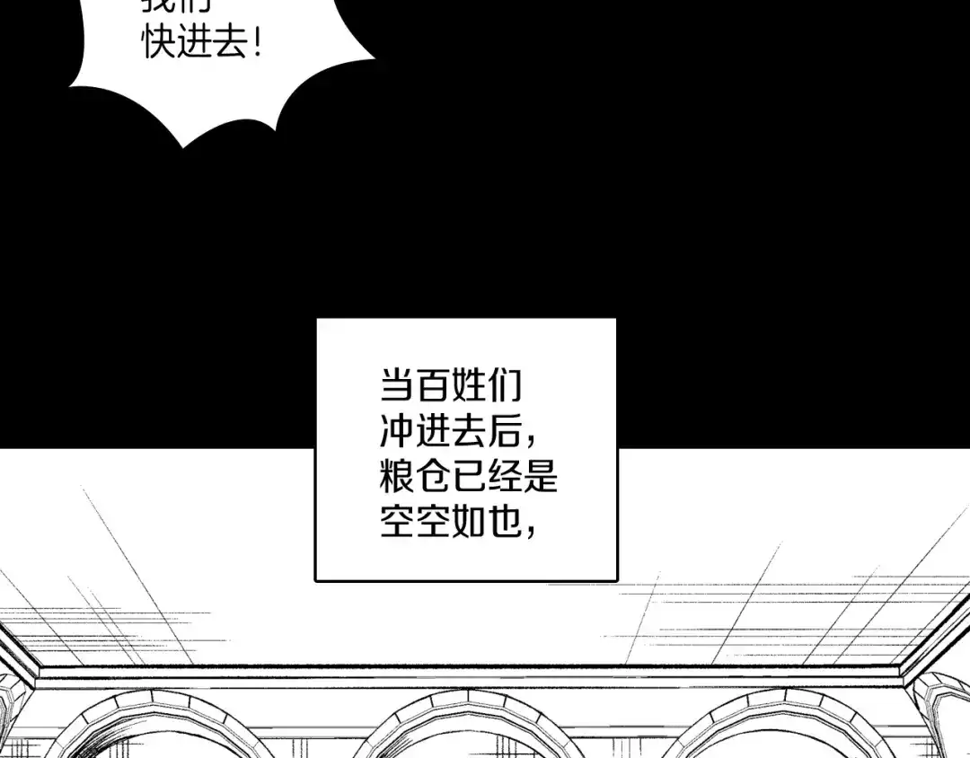 龙之归途 第104话 无人依靠 第12页