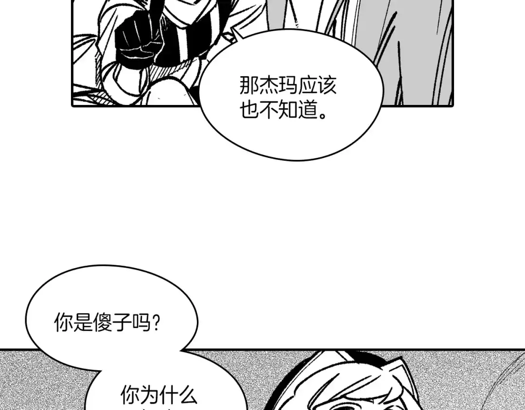 龙之归途 第105话 特派向导 第42页