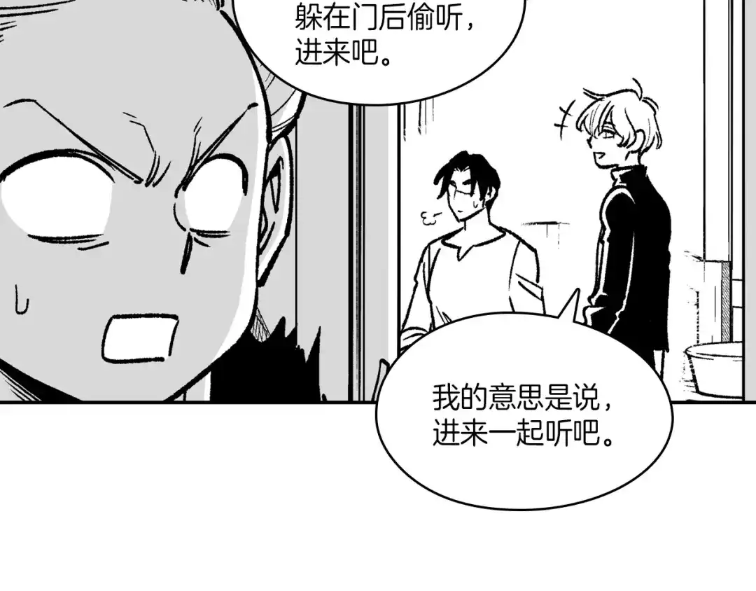 龙之归途 第105话 特派向导 第88页