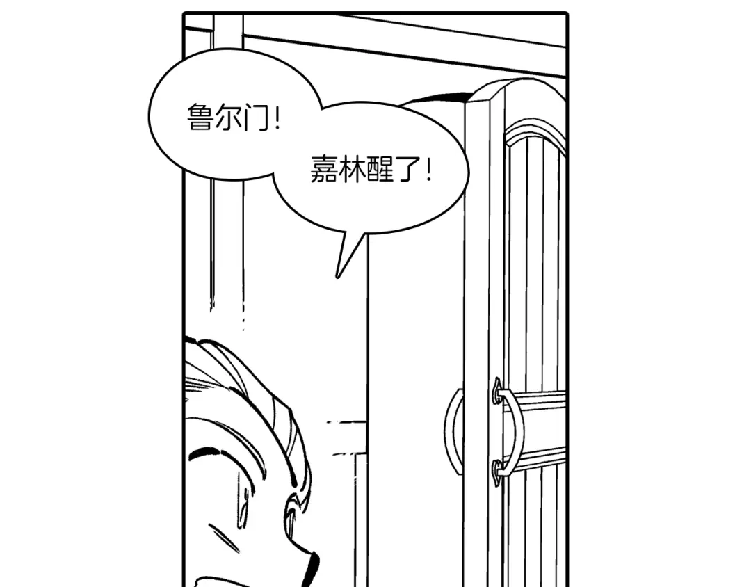 龙之归途 第105话 特派向导 第68页