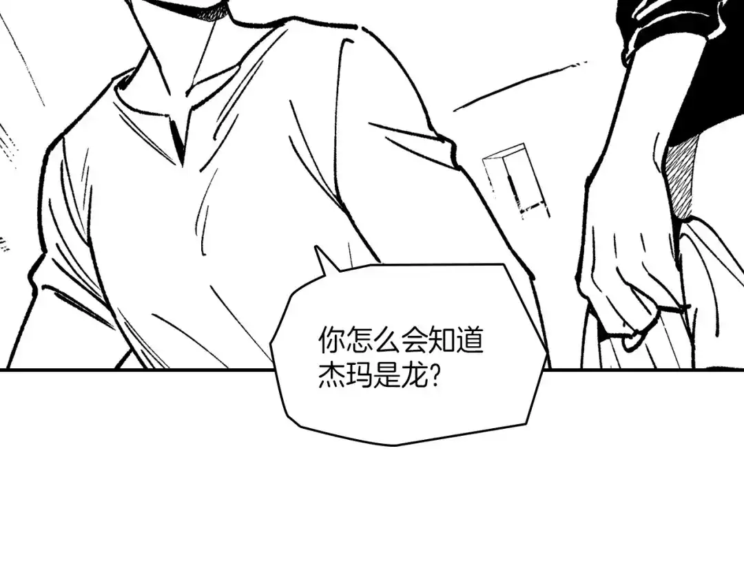 龙之归途 第105话 特派向导 第82页