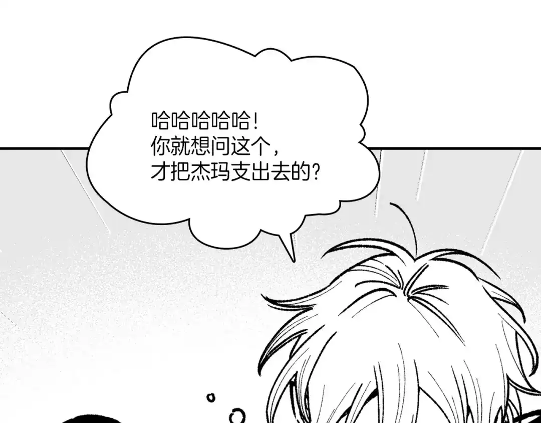 龙之归途 第105话 特派向导 第85页