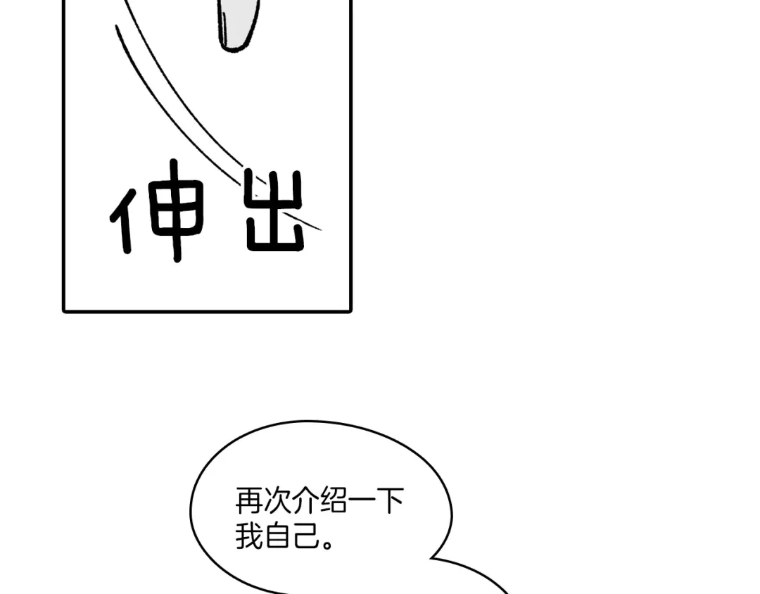 龙之归途 第105话 特派向导 第94页