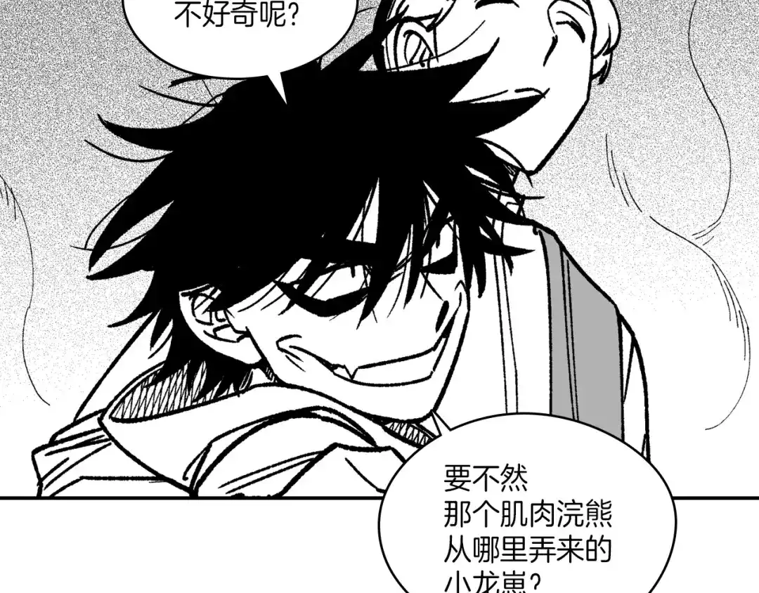 龙之归途 第105话 特派向导 第43页