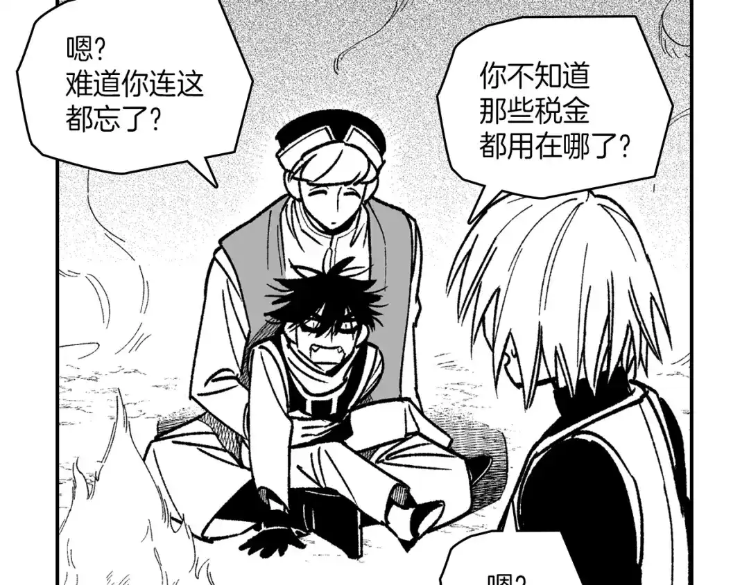 龙之归途 第105话 特派向导 第29页