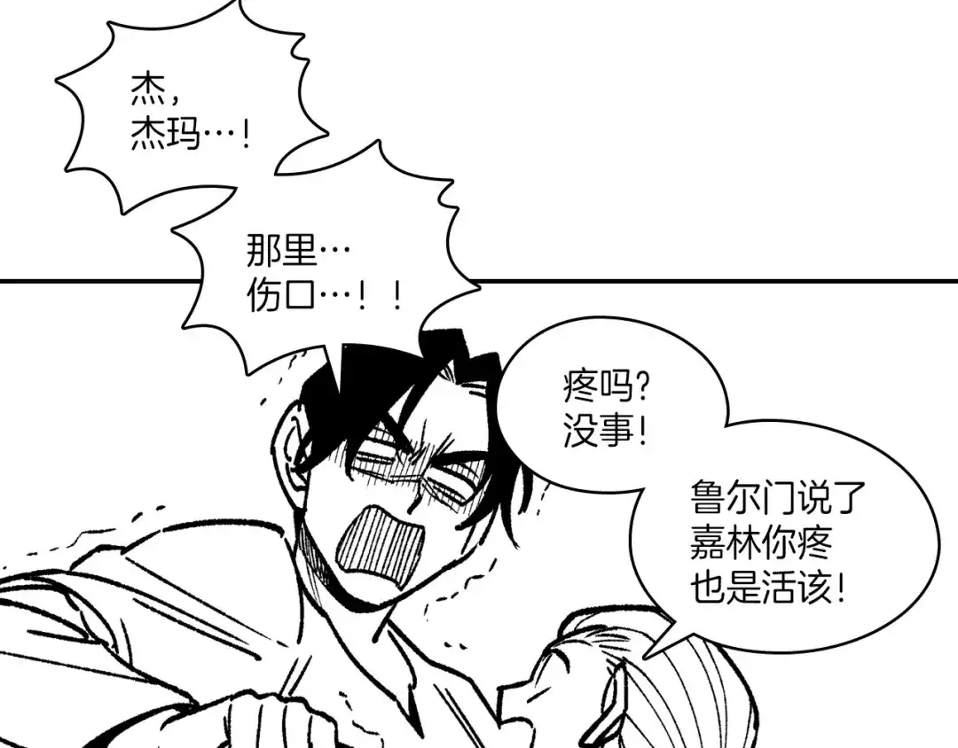 龙之归途 第105话 特派向导 第66页