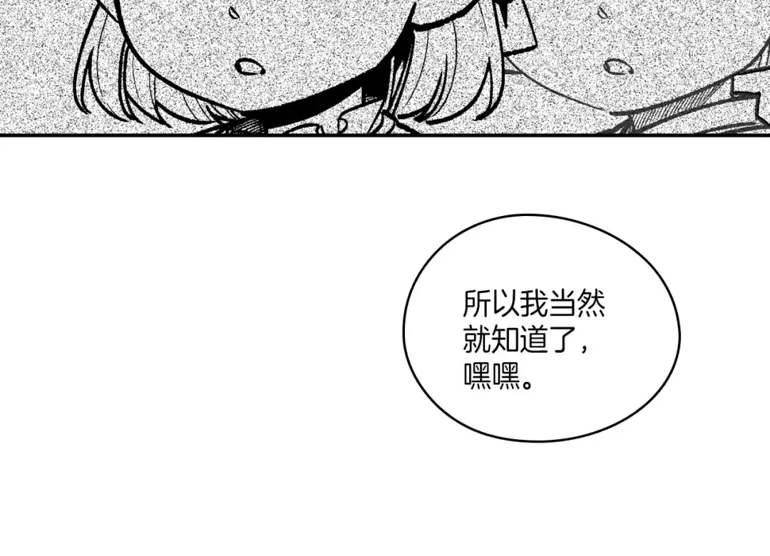 龙之归途 第105话 特派向导 第23页