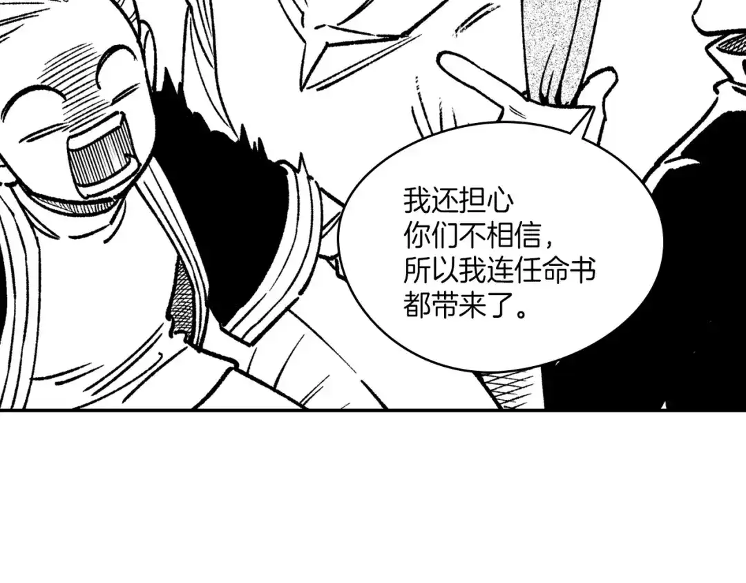 龙之归途 第105话 特派向导 第102页