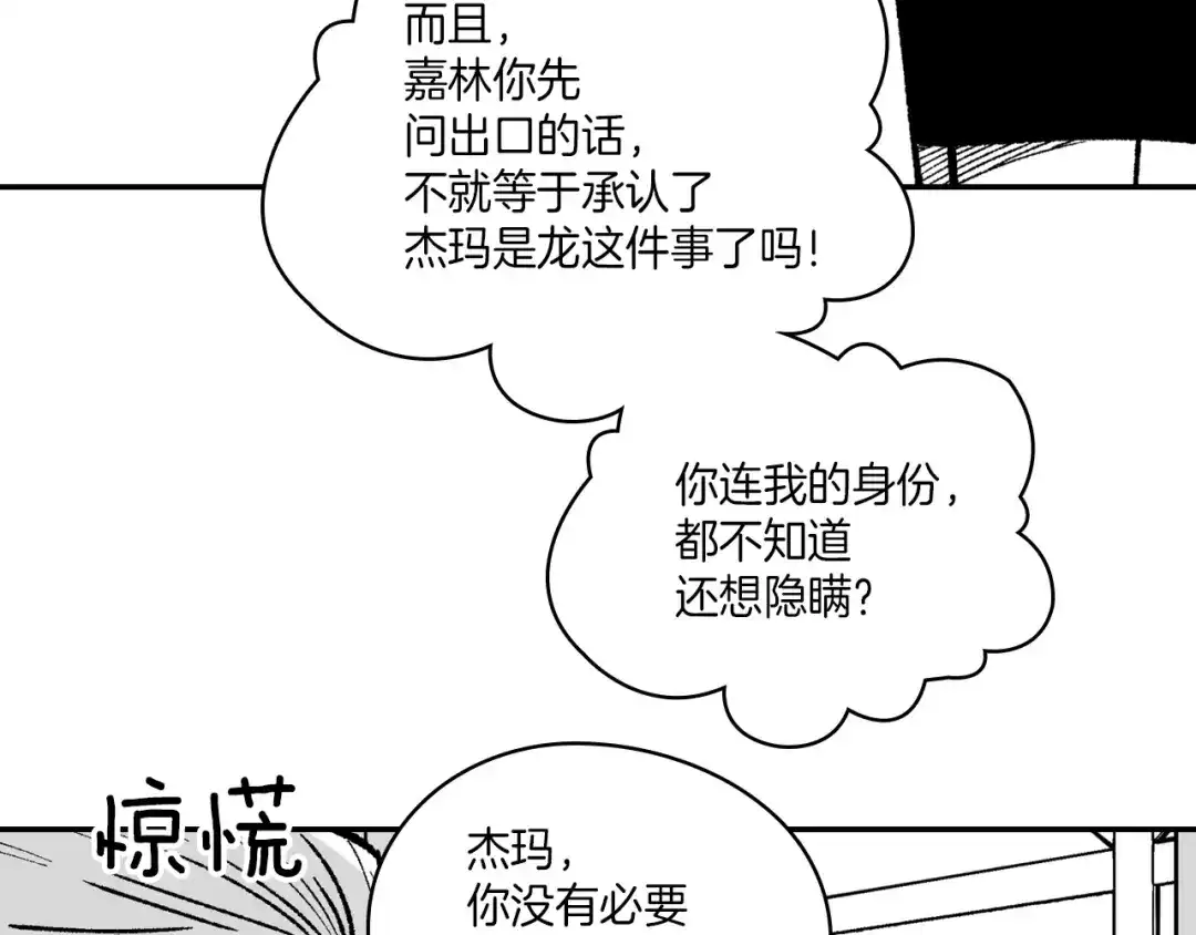 龙之归途 第105话 特派向导 第87页