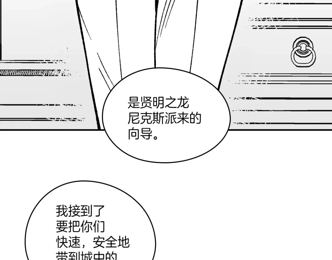 龙之归途 第105话 特派向导 第97页