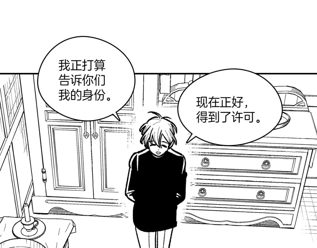 龙之归途 第105话 特派向导 第91页