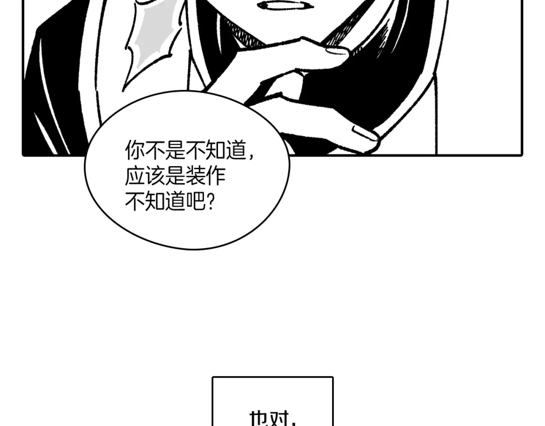 龙之归途 第105话 特派向导 第45页