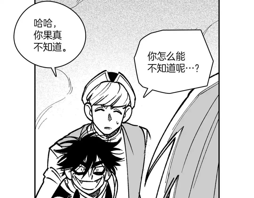 龙之归途 第105话 特派向导 第41页