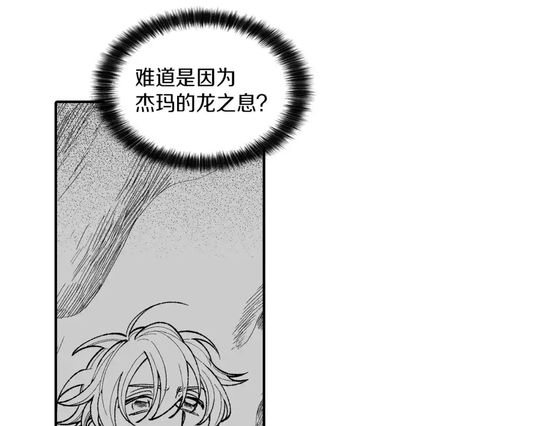 龙之归途 第105话 特派向导 第74页