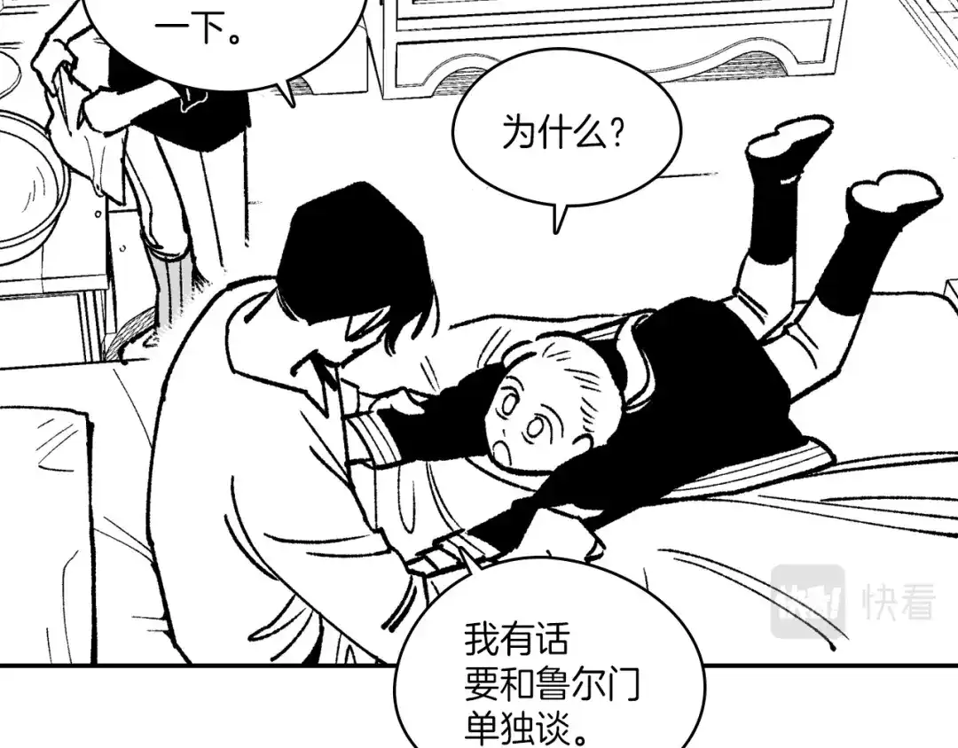 龙之归途 第105话 特派向导 第78页