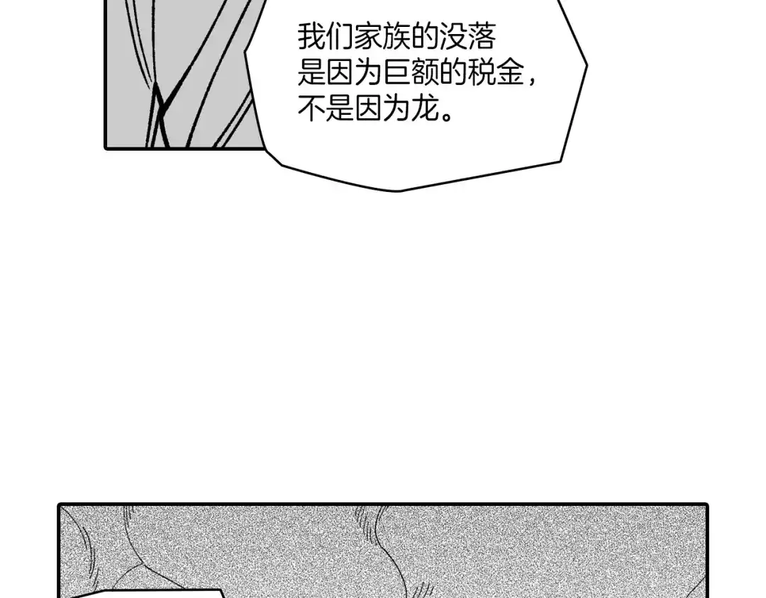 龙之归途 第105话 特派向导 第28页