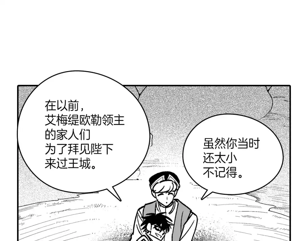 龙之归途 第105话 特派向导 第20页