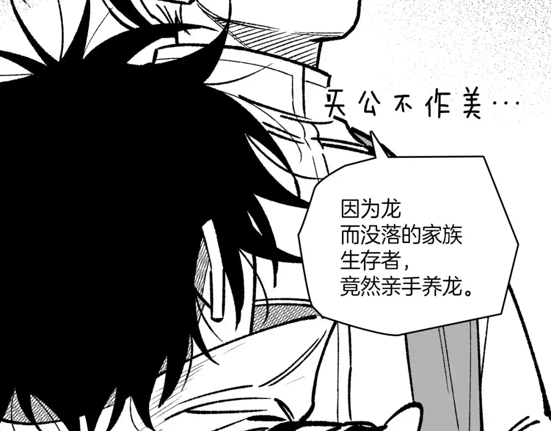 龙之归途 第105话 特派向导 第25页