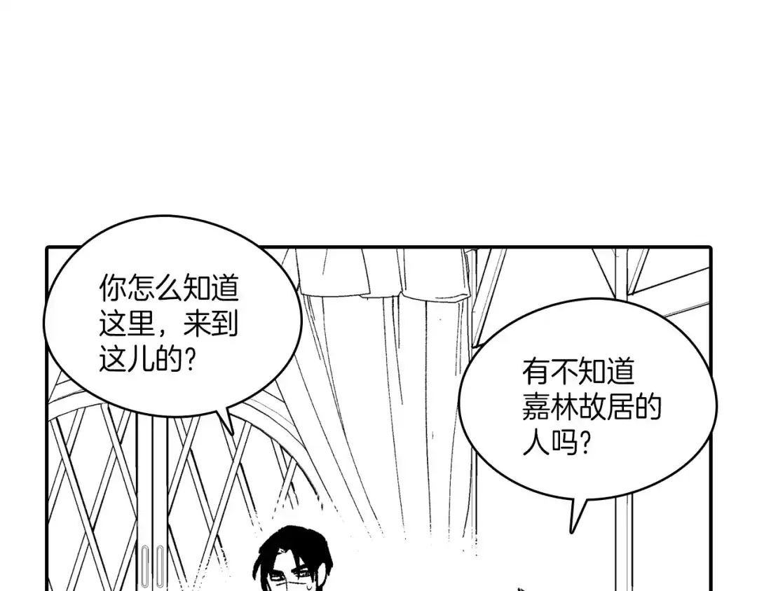 龙之归途 第105话 特派向导 第72页