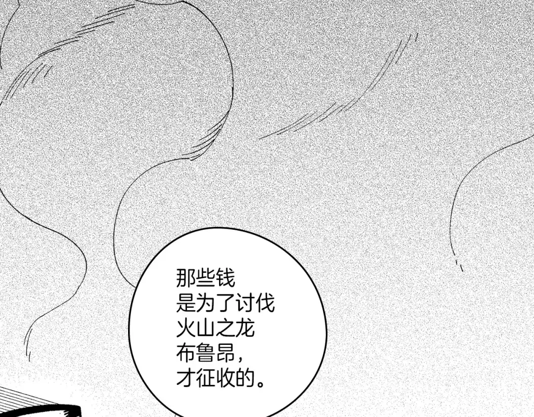 龙之归途 第105话 特派向导 第32页