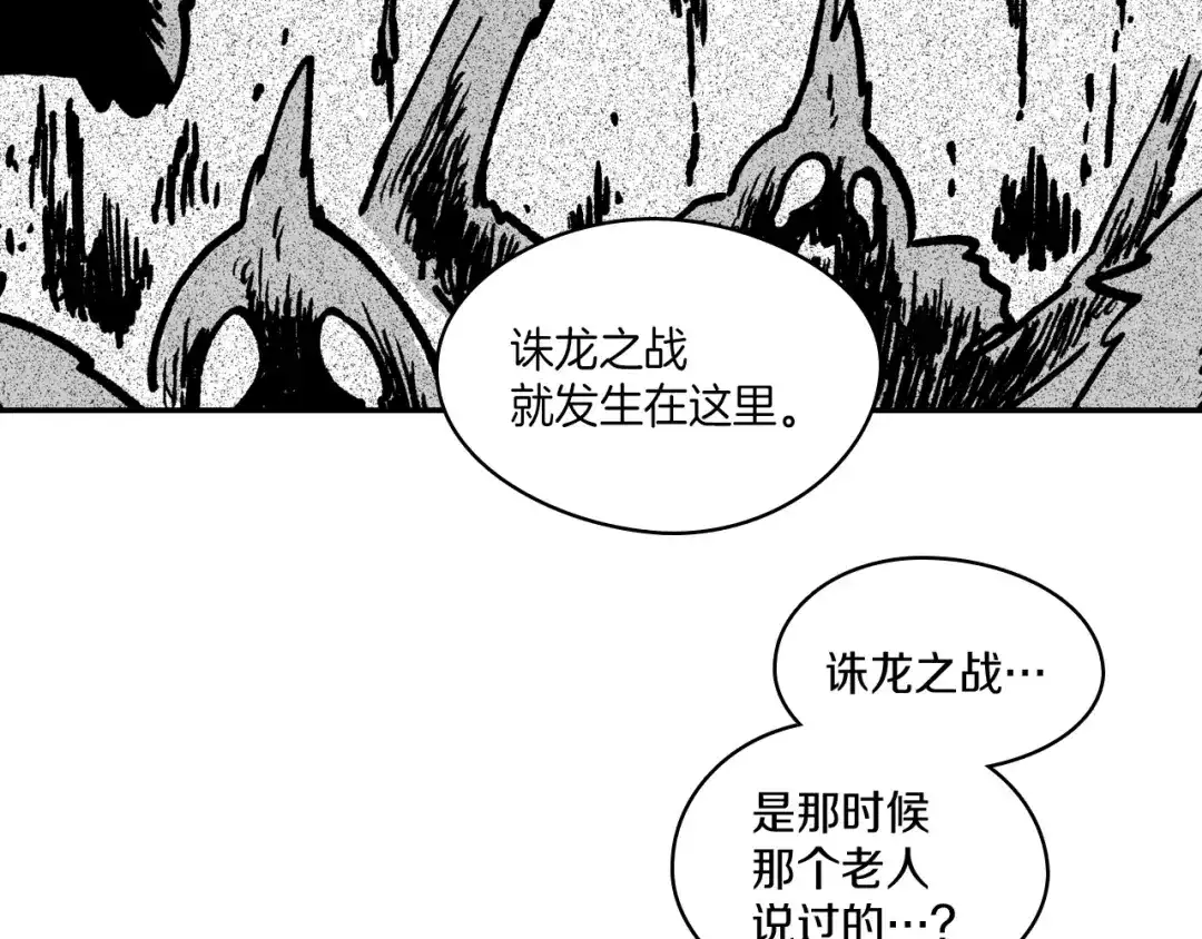 龙之归途 第106话 首要任务 第89页