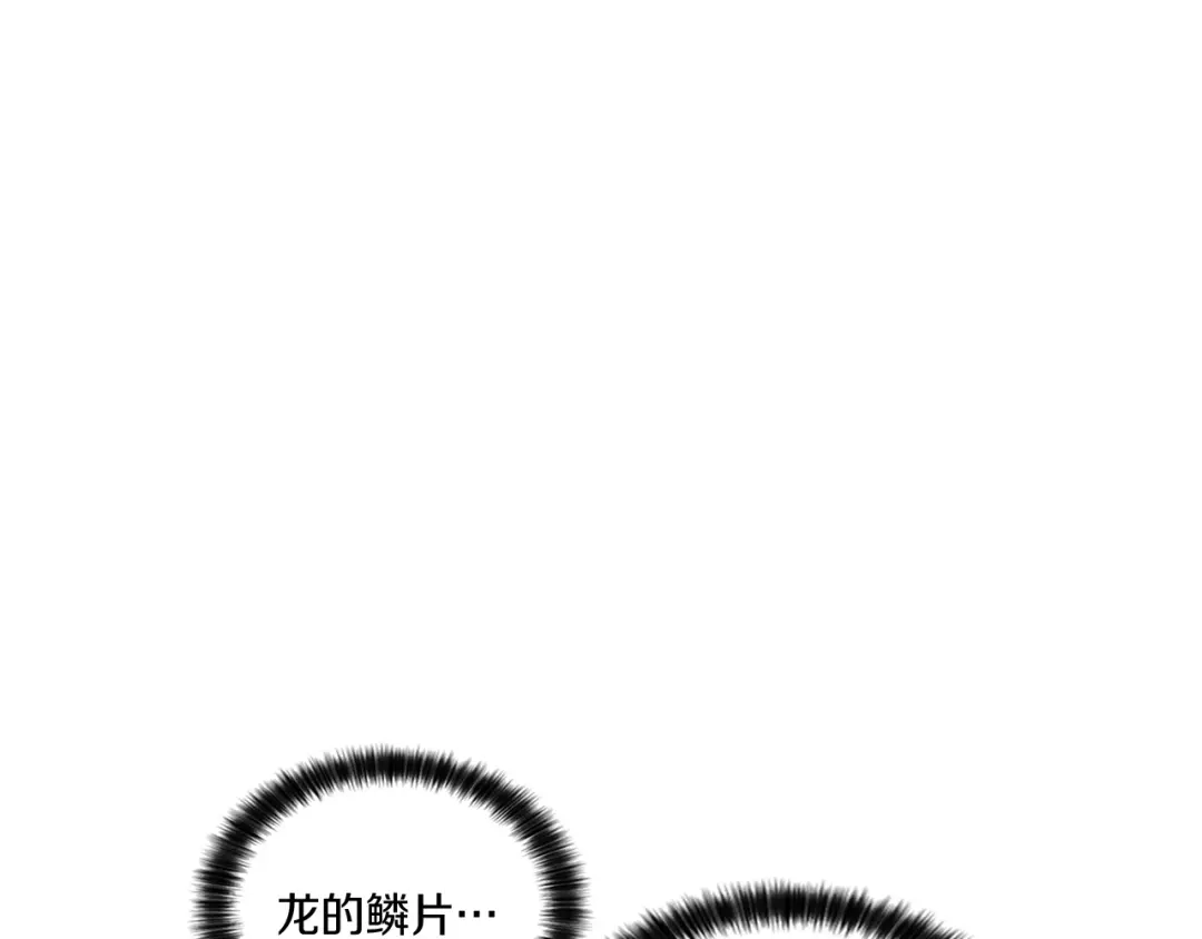 龙之归途 第106话 首要任务 第4页