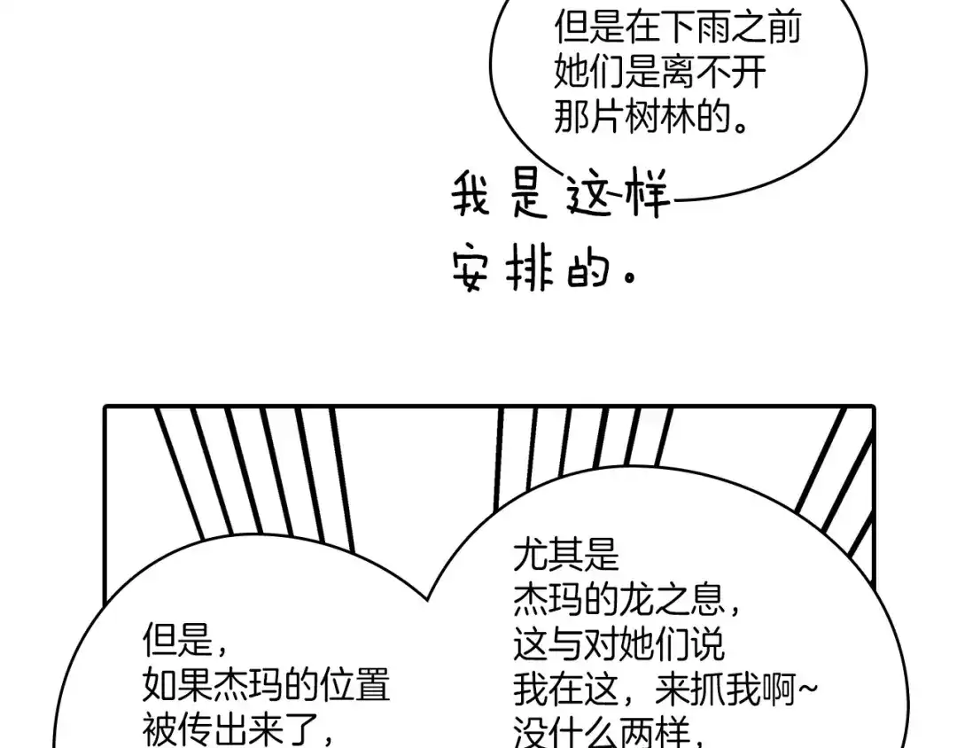 龙之归途 第106话 首要任务 第25页
