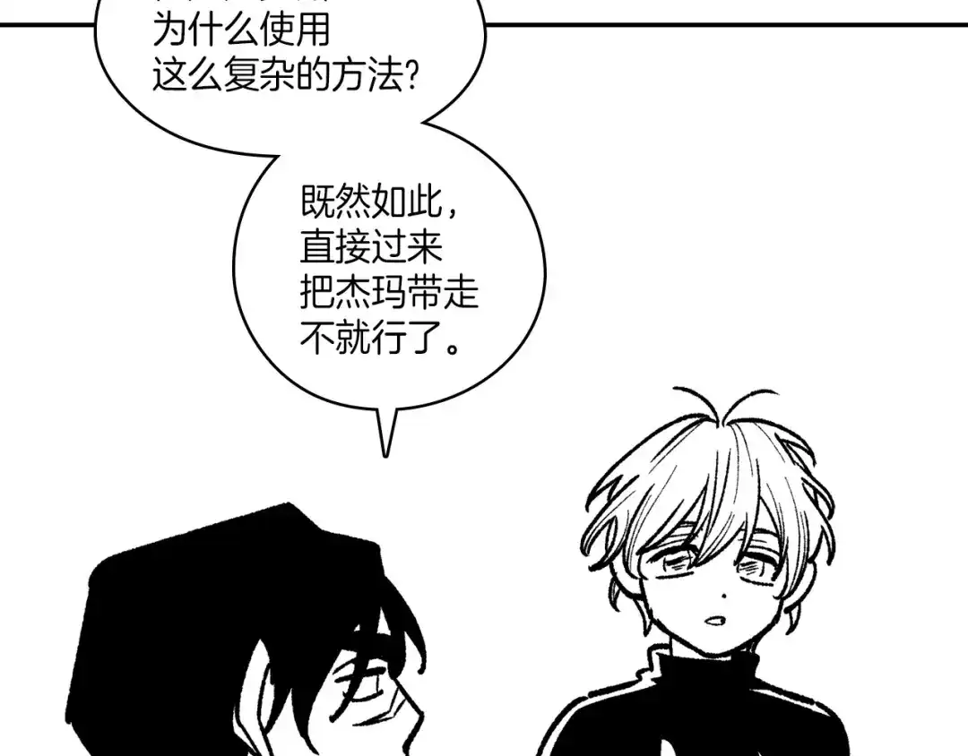 龙之归途 第106话 首要任务 第14页