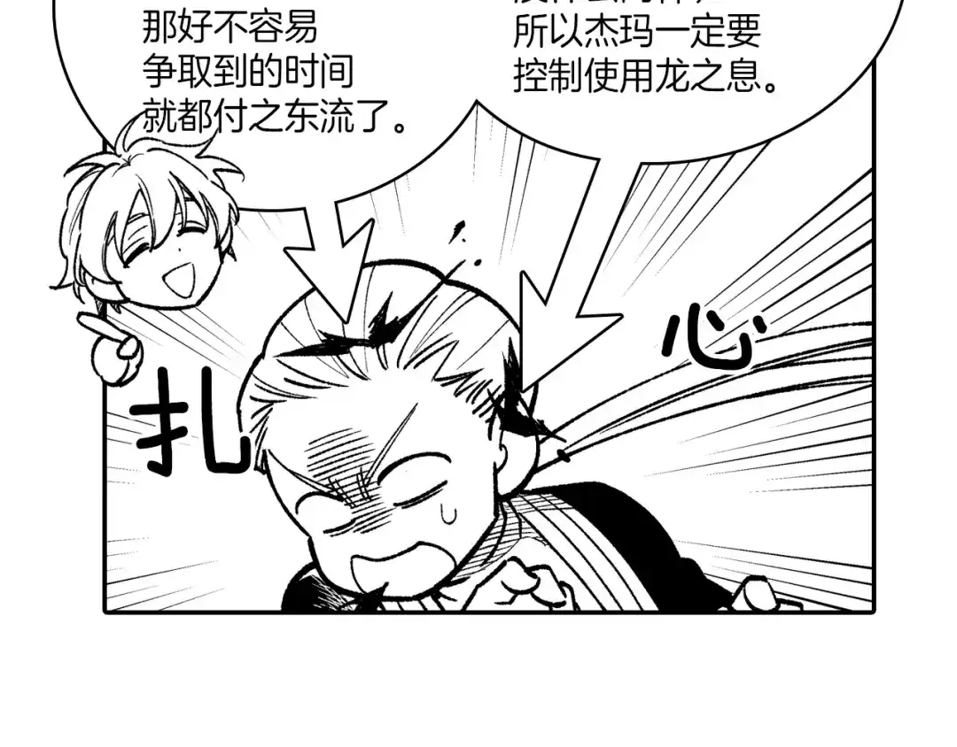 龙之归途 第106话 首要任务 第26页