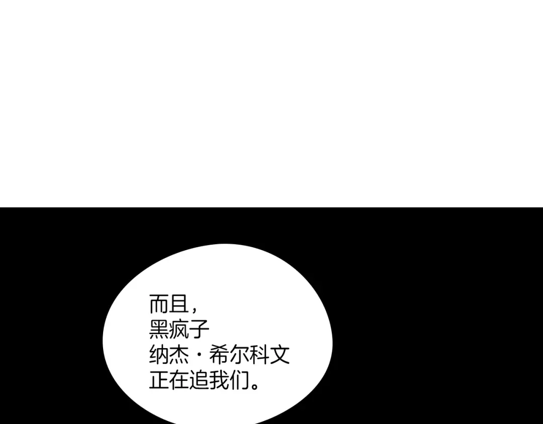 龙之归途 第106话 首要任务 第23页