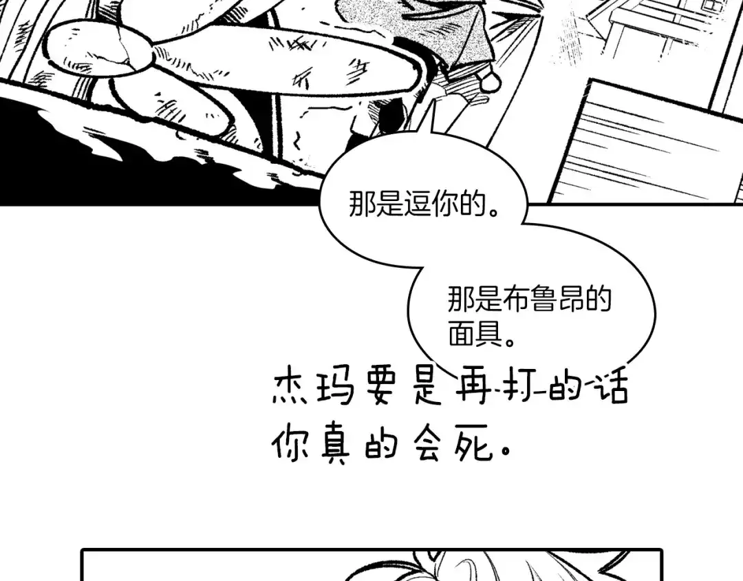 龙之归途 第106话 首要任务 第85页