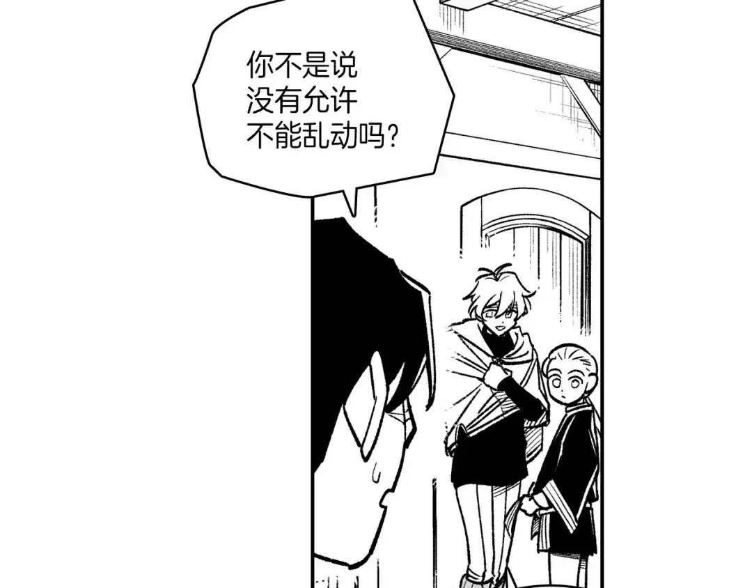 龙之归途 第106话 首要任务 第47页