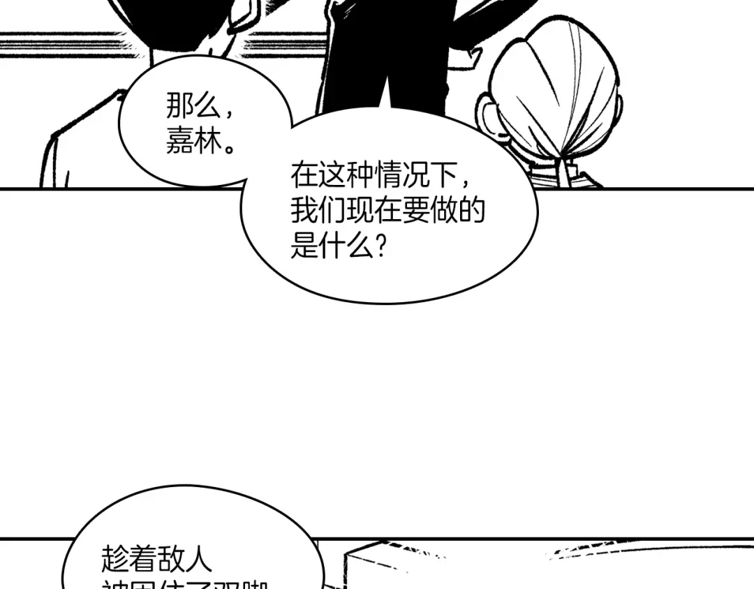 龙之归途 第106话 首要任务 第28页