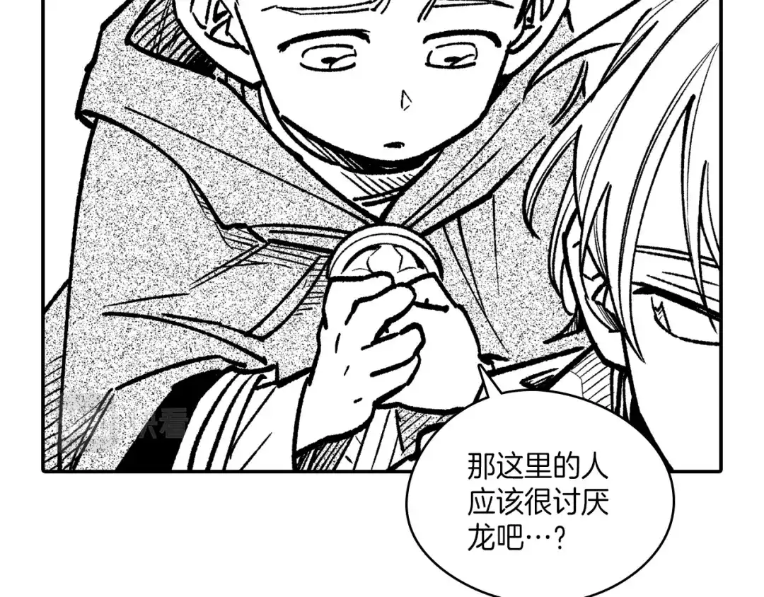 龙之归途 第106话 首要任务 第93页